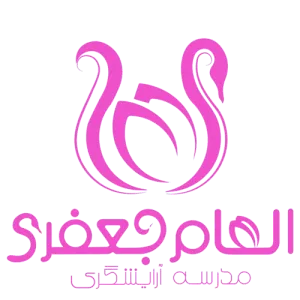 بهترین آموزشگاه آرایشگری در اصفهان، آموزشگاه آرایشگری زنانه بانو الهام جعفری در اصفهان با بیش از 15 سال سابقه آموزش تخصصی